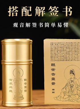 黄铜签筒财神签家用抽签筒竹签筒观音灵签100签6S4签一整套摇签筒