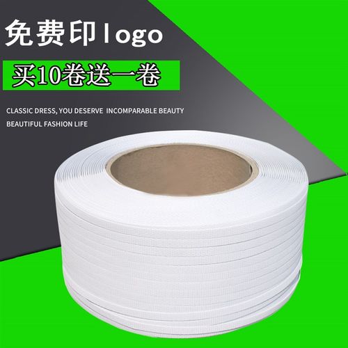 塑料白色打包带pp热熔捆扎带半自动打包机包装带彩色编框专用带