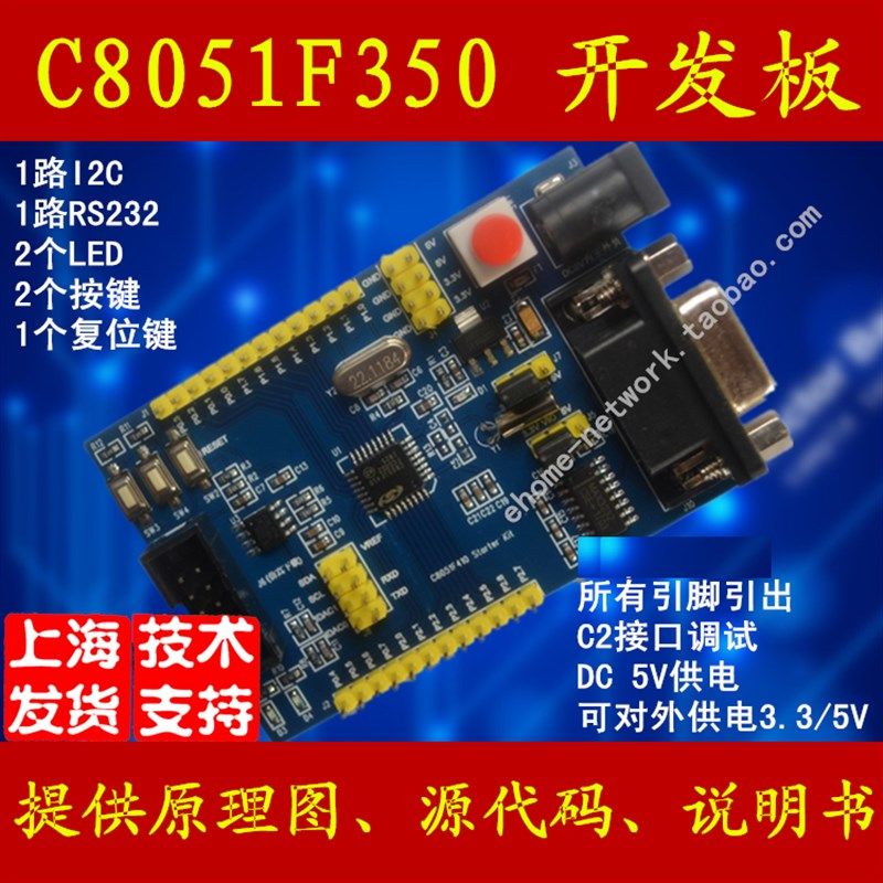 C8051F350 开发板 学习板 核心板 系统板 可开票