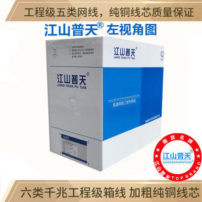 南京普天六类网线超五类双屏蔽无氧铜0I58千兆家用网络监控双绞线