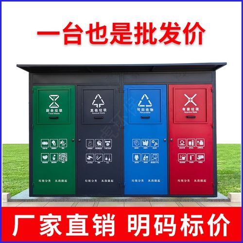 智能垃圾分类箱垃圾亭大型垃圾房回收站现货定做户外垃圾分类房