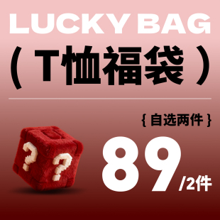 T恤福袋自选 百搭长袖 2件5折 T恤基础款 打底衫 辛普森一家短袖