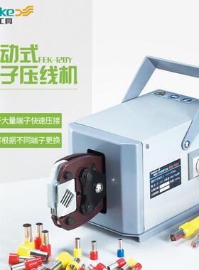 菲尔科FEK-120Y气动压接钳默认钳口0.25-25平方可选更大钳口