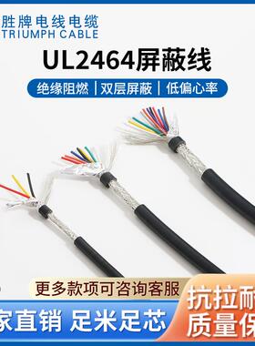 电子线UL2464-30A/7C屏蔽线护套线镀锡导线电器设备配线