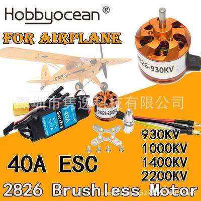 D2826930KV1000KV1400KV2200KV无刷马达适合遥控固定翼飞机