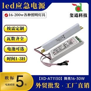 led应急照明电源ufo灯工矿灯防水应急电源16 30w恒功率应急电池