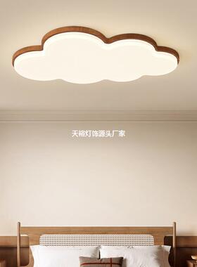 中古儿童房灯吸顶灯胡桃木纹客餐厅高级感书房主卧室房间云朵灯具