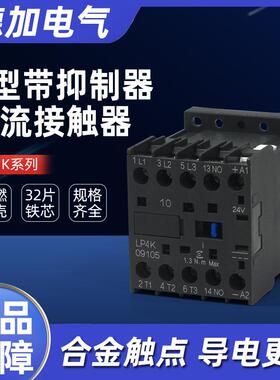 K型带抑制器小型MINI接触器LP4K091009011210121016101601