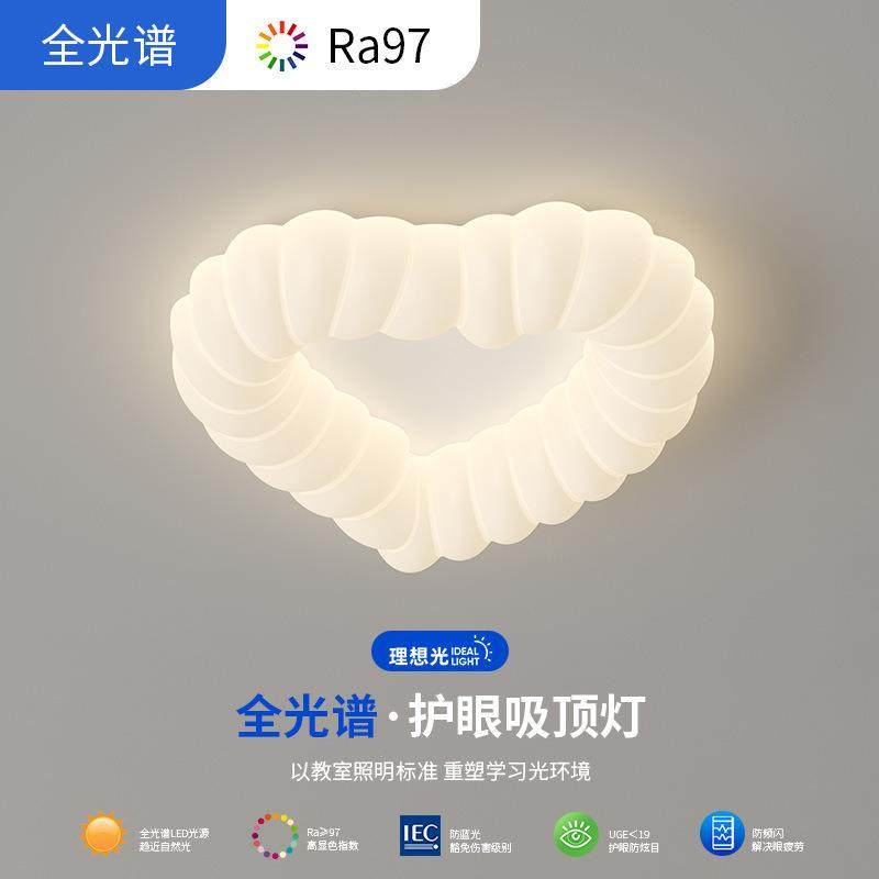 极简儿童房灯简约温馨奶油风全光谱护眼吸顶灯创意爱心女孩卧室灯,自行车/骑行装备/零配件,更多零件/配件,淘宝优惠券,粉丝福利购,淘宝优惠卷