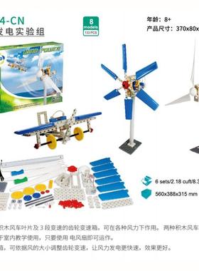 风力发电水力发电气压水动小小创客工程智高玩具科学GIGO