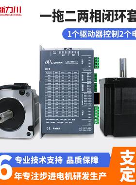力川一拖二86步进电机两相闭环驱动器多轴同步脉冲电机LCDA86G-2A