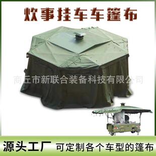 篷布炊事挂车侧墙围挡炊事挂车篷顶篷布户外加厚防雨耐磨