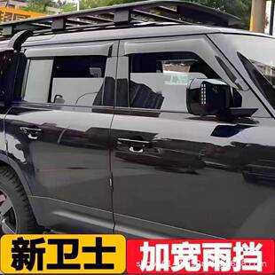 适用于2020-2024路虎卫士110晴雨挡Defender110Windowsvisors