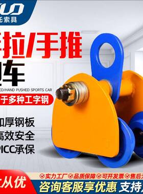 单轨行车工字钢滑车手推跑车1T单轨小车DF桃型跑车手拉手推跑车