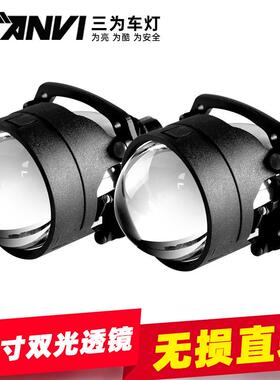 SANVI三为车灯2.5寸S840瓦LED双光透镜大灯高亮汽车大灯改装