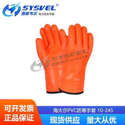 海太尔高强度耐磨掌部采用防滑加工抗腐蚀PVC防寒手套10-245
