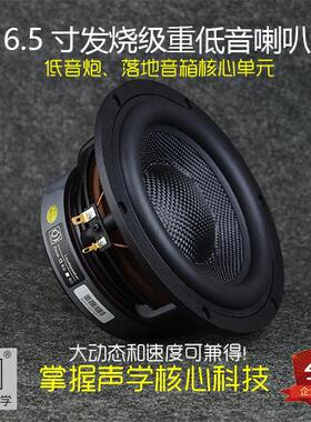 6.5寸喇叭重低音炮HiF3分频音箱单元玻纤编制盆低频强悍睿凡声学
