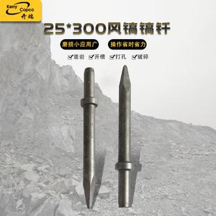现货甬盾25*1000扁头尖头风镐钎路面破碎手持式气动风镐配件