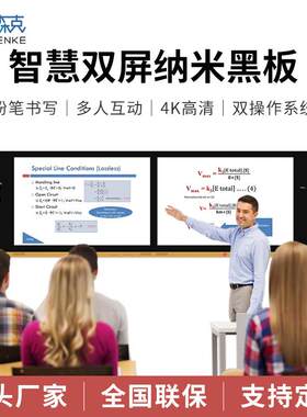森克双屏智慧纳米黑板触摸屏多媒体智能教学交互式一体机电子白板
