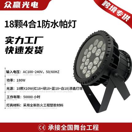 户外18颗4合1防水帕灯文旅景区舞台演出LED染色灯舞台设备