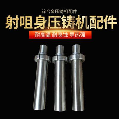 力劲震雄伟台华大益格蓧冢凌沼射嘴身锤头射嘴压铸机配件