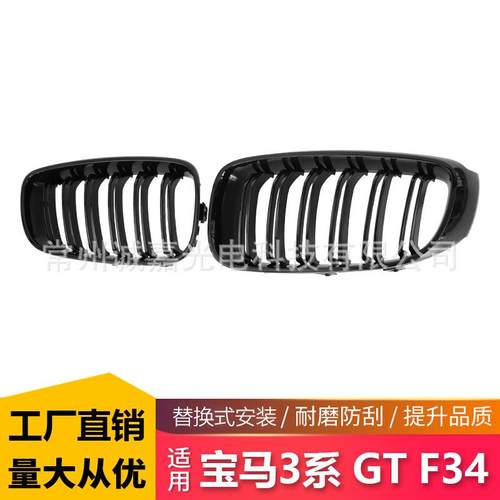 适用于宝马3系GT改装双线中网F34双杠亮光中网亮黑前脸进气格栅
