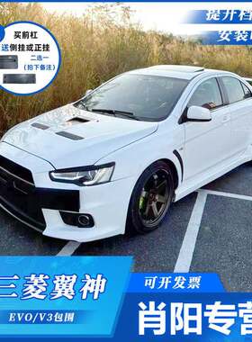 三·菱翼·神改装大包围EVO前杠翼神改装件E10台产一体杠分体保险