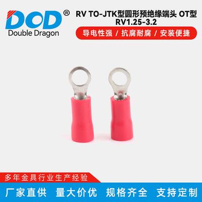 RVTO-JTK型圆形预绝缘端头OT型端子线鼻圆形预绝缘冷压接线端子