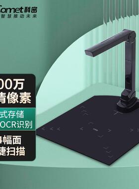 科密CM800高拍仪800万像素扫描仪A4办公文档资料照片编辑优化OCR