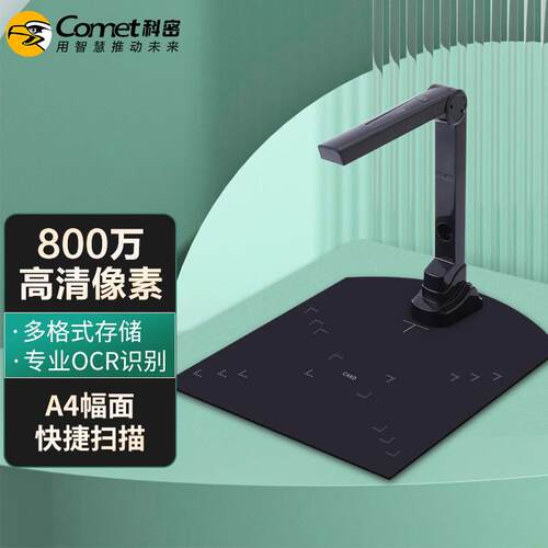 科密CM800高拍仪800万像素扫描仪A4办公文档资料照片编辑优化OCR