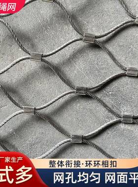 安全防护绳网动物园笼舍网桥梁钢丝绳网装饰不锈钢绳网防坠落绳网