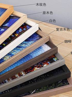 BK9K实木拼图框架裱框1000片大相框挂墙3005002000块一千块