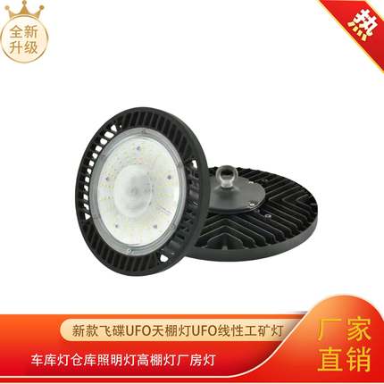 新款led飞碟UFO天棚灯UFO线性工矿灯车库灯仓库照明灯高棚灯厂房