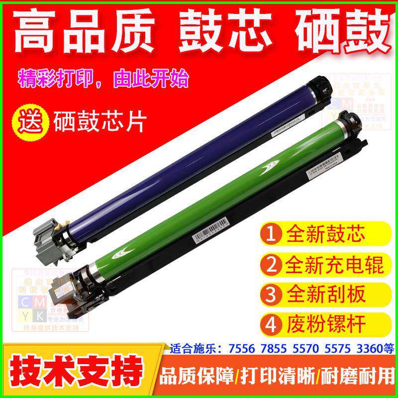 施乐5575感光鼓7780V7785套鼓C700鼓架V180鼓芯VI55718070硒鼓 - 实物图