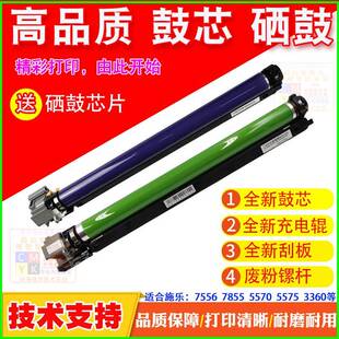 施乐5575感光鼓7780V7785套鼓C700鼓架V180鼓芯VI55718070硒鼓