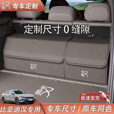 适用于比亚迪汉L/ev/dmi/dmp车载后备箱收纳箱储物盒汽车尾箱盒