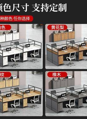 简约现代职员办公桌椅组合4双6人位办公室工作台位办公桌员工工位