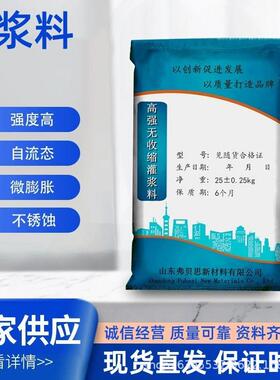 供应高强无收缩灌浆料自流平微膨胀设备基础C40C60C80加固抗裂