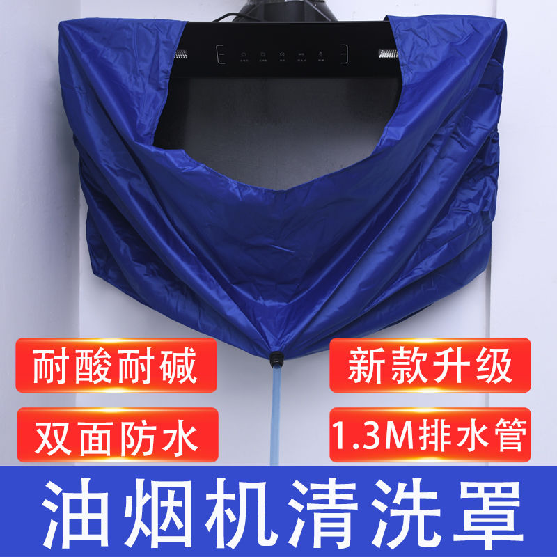 油烟机清洗接水罩家电清洗油烟机罩中式欧式侧吸式通用型宽包邮