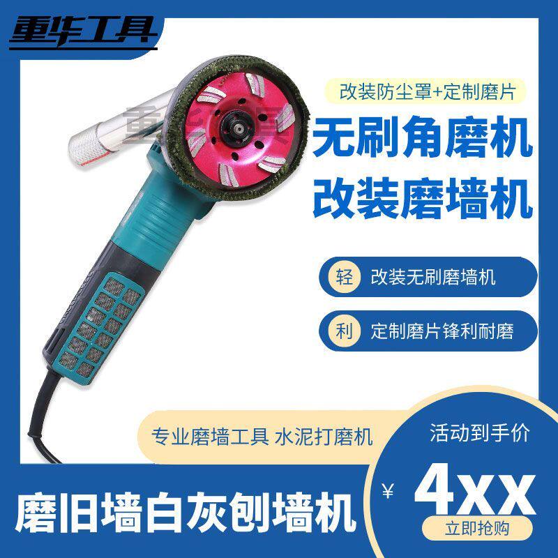 角磨机改装磨墙机博大无刷角磨机索沃克磨白灰水泥
