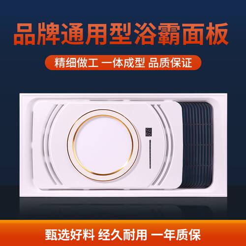 家用浴霸照明外罩卫生间