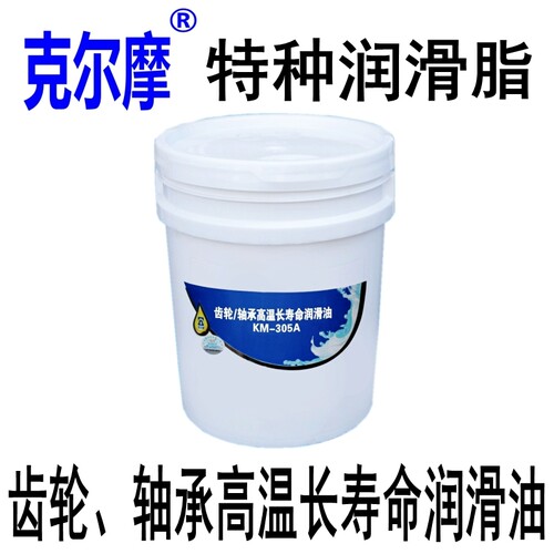 克尔摩KM-305A齿轮轴承润滑油