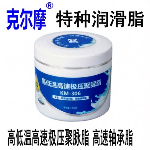 克尔摩KM-306高速极压聚脲脂