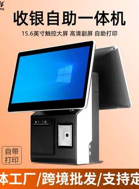 君容RS608超市便利店15.6寸双屏触摸pos收银一体自助机多功能
