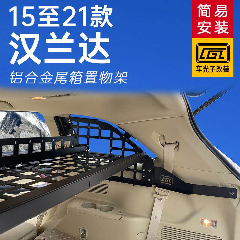 适用Toyota汉兰达改装配件5座7座2015-2021汉兰达后备箱拓展置物