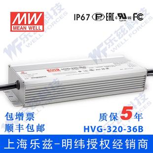 LED电源320W 8.9A恒流 HVG 36B 36V恒压调光5年质保 320 明纬36V