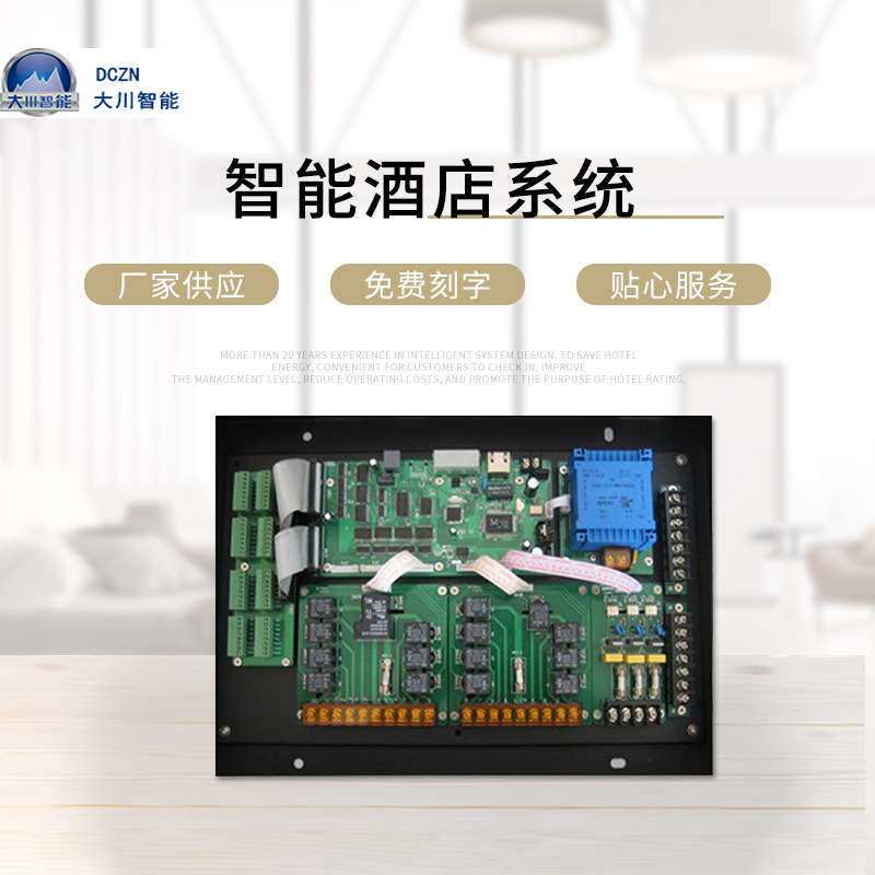 高标准酒店智能弱电客房控制系统 智能酒店系统 RCU智慧酒店系统