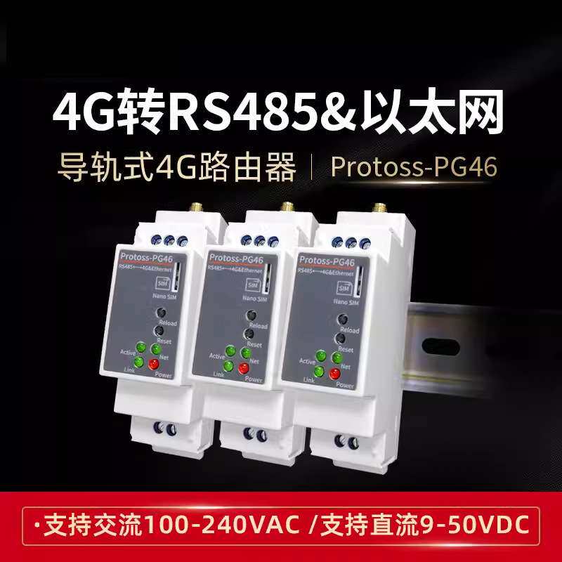 RS485转4G以太网导轨式路由器脚本二次开发 220V5模13频 HF-PG46