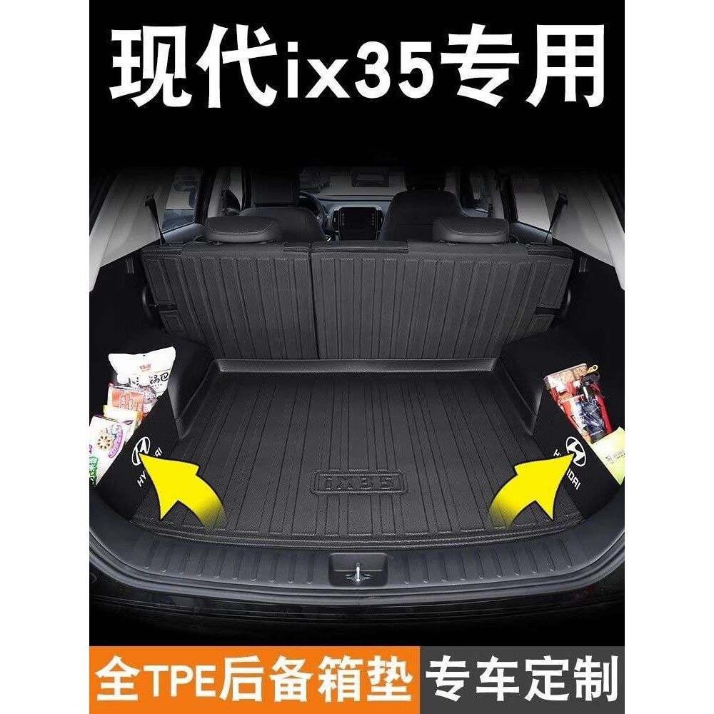 后备箱垫适用北京现代ix35后备箱垫10-21款ix35汽车尾箱垫