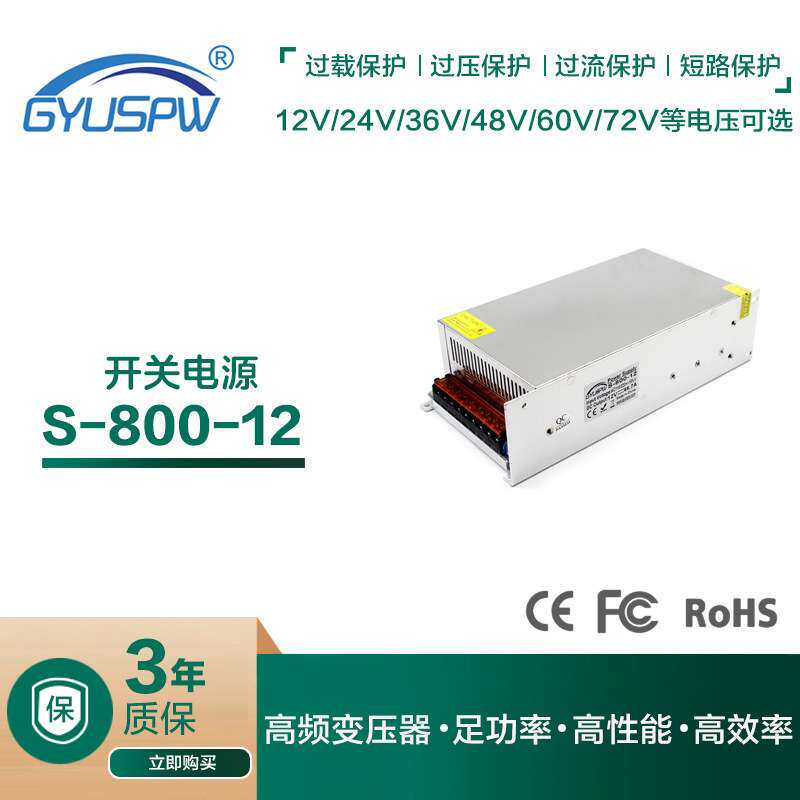 12v66.7A800W大功率LED开关电源220v转12v电源变压器工控安防电源